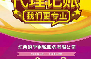 超值代理記賬，從198元起，專業代辦省心省力